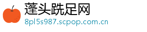 蓬头跣足网